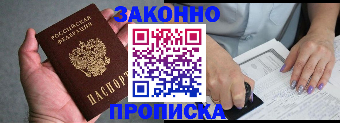 временная регистрация адрес в Свободном