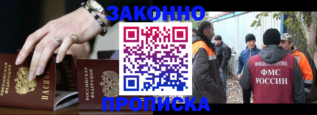 прописка гарантия в Свободном