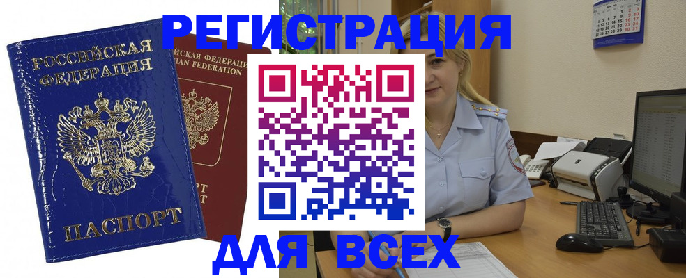 временная регистрация поиск в Свободном