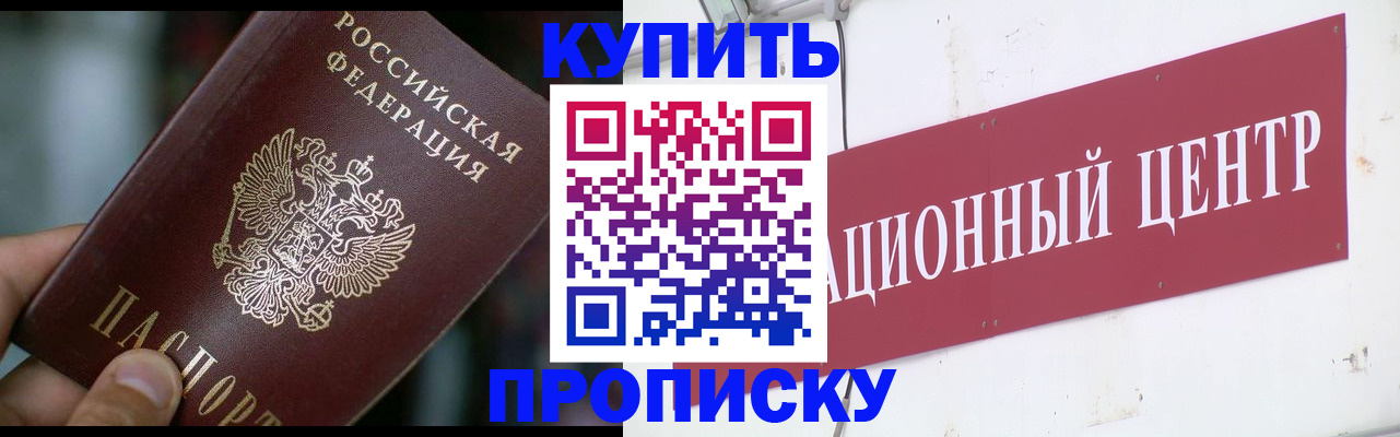 прописка в квартире в Свободном