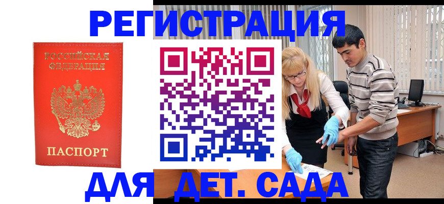 прописка в Свободном