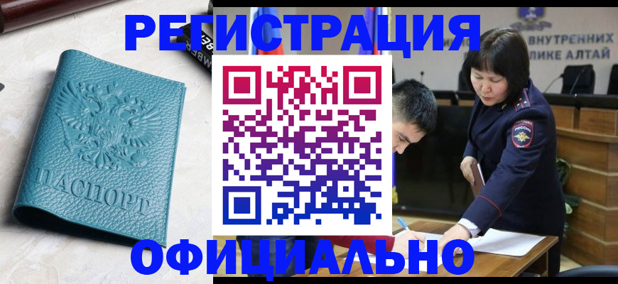 прописка регистрация в Свободном