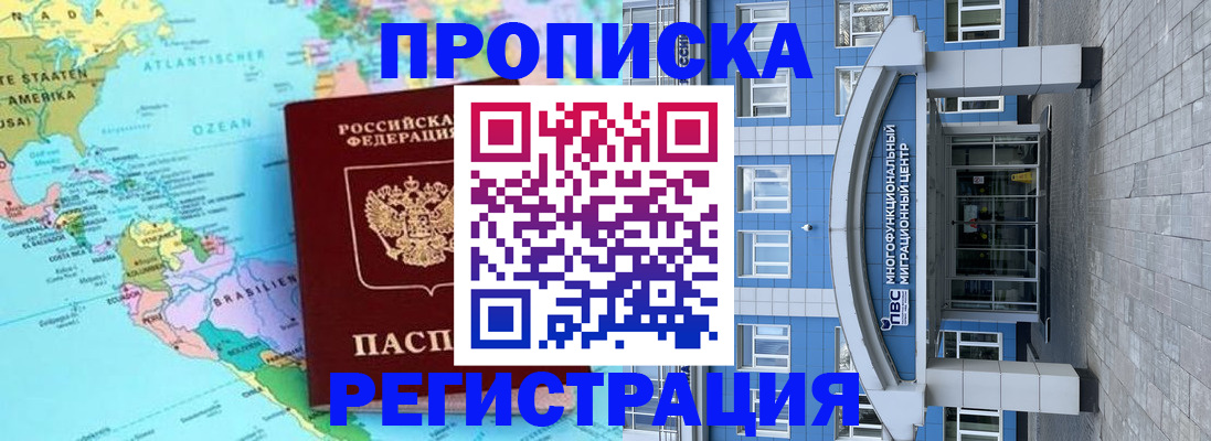 временная регистрация 2025 в Свободном